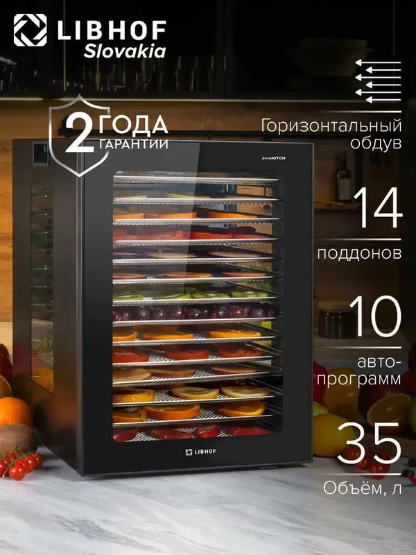 Сушилка для овощей и фруктов Libhof FDA-14 / Дегидратор с 14 поддонами Сушилка для овощей и фруктов Libhof FDA-14 / Дегидратор с 14 поддонами