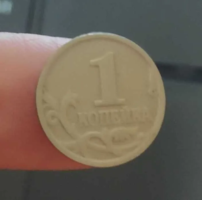 Монета 1 копейка. — фото 5