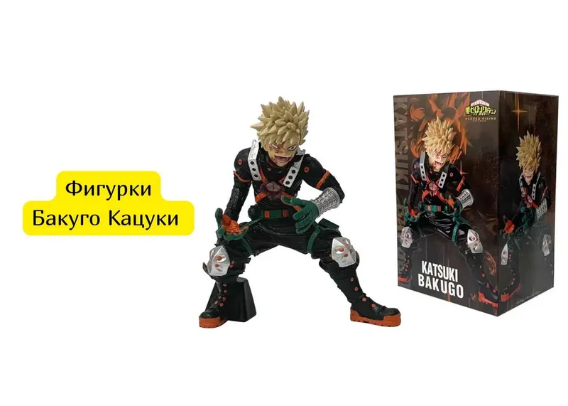 Фигурки Бакуго Кацуки 1