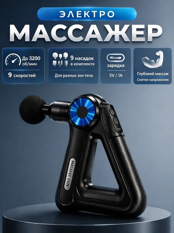 Massage gun SL-8891 массажный пистолет 1 Massage gun SL-8891 массажный пистолет 1