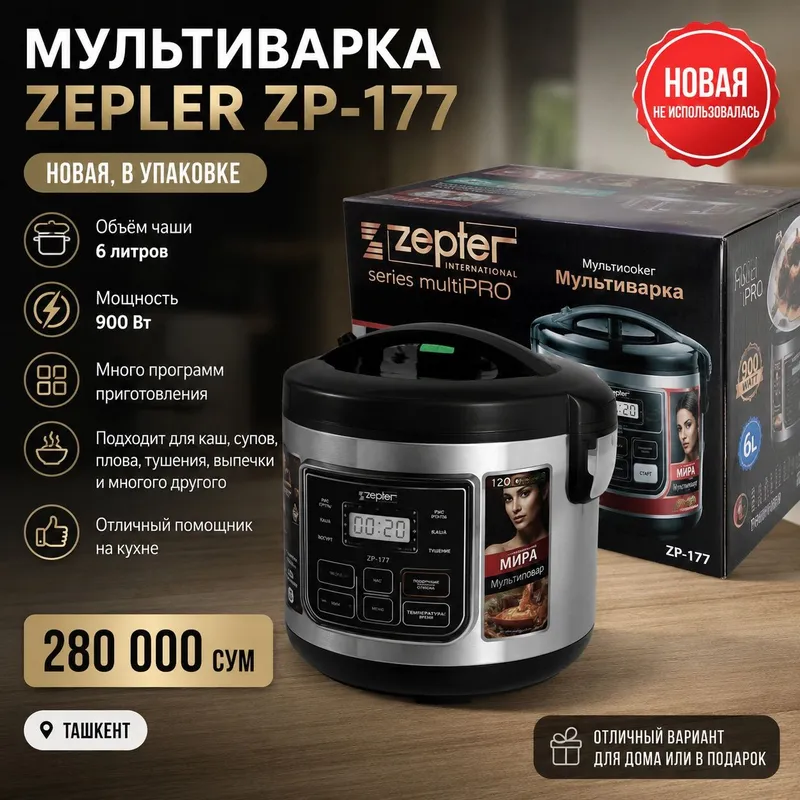 ПРОДАЁТСЯ Мультиварка ZEPLER ZP-177
