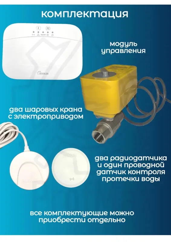 20мм 3/4 ZEISSLER Smart 6 20мм 3/4 ZEISSLER Smart 6