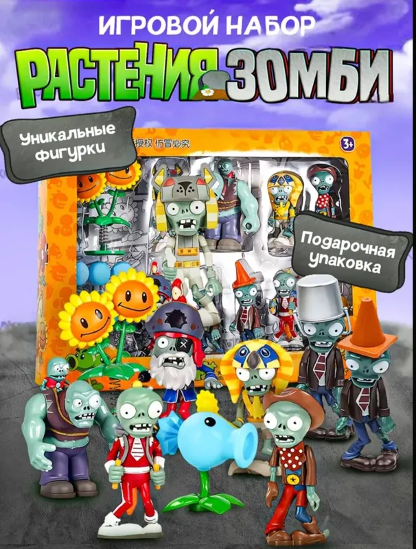 Набор фигурок "Plants vs Zombie. Растения против Зомби"" 1