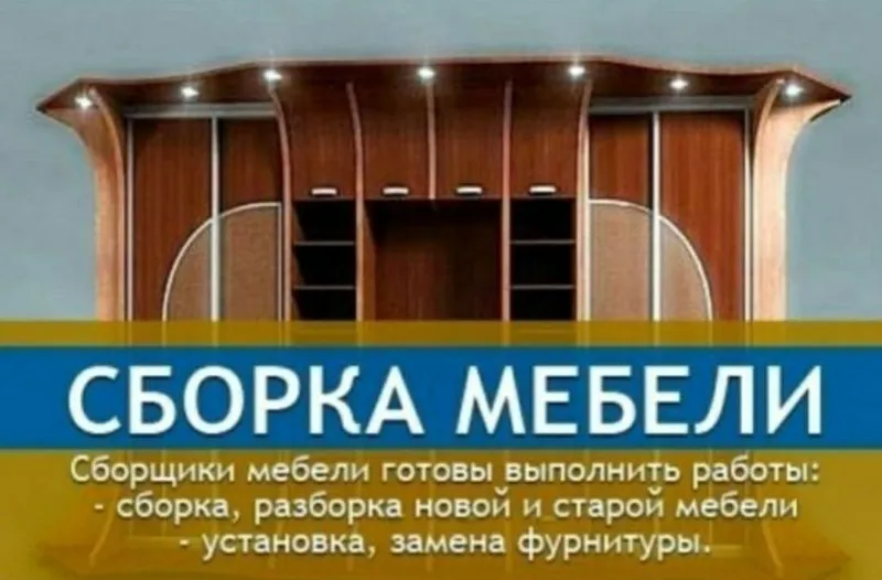 Мастер сборка разборка ремонт установка перестановка мебели — фото 2