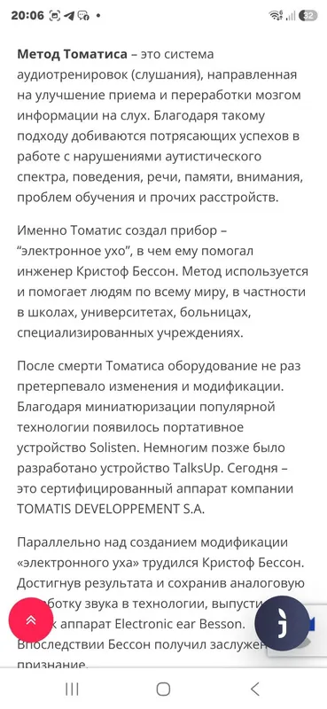 Лечебная программа ТОМАТИС Французкая методика 4