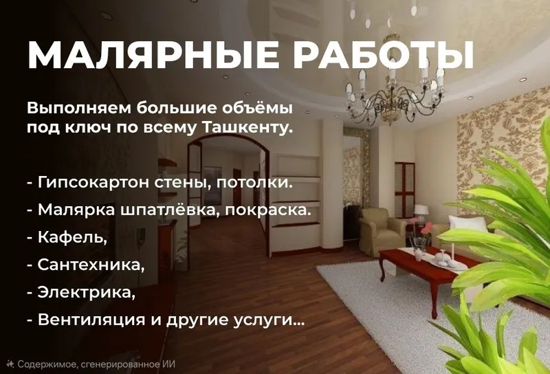 Маляры в Ташкенте