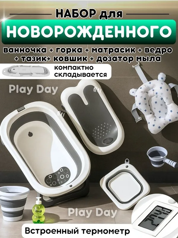 Ванночка набор новых — фото 4