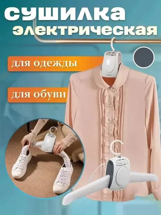 Portativ kiyim va poyafzal quritgich, Tez quritadi