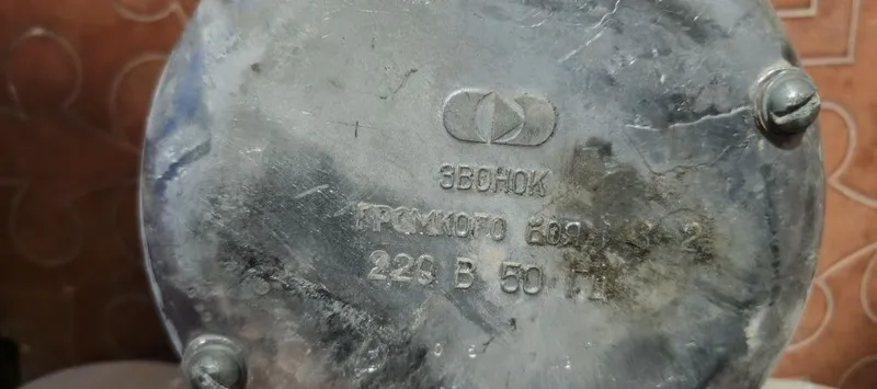 Звонок громкого боя. Производство СССР. 3 Звонок громкого боя. Производство СССР. 3