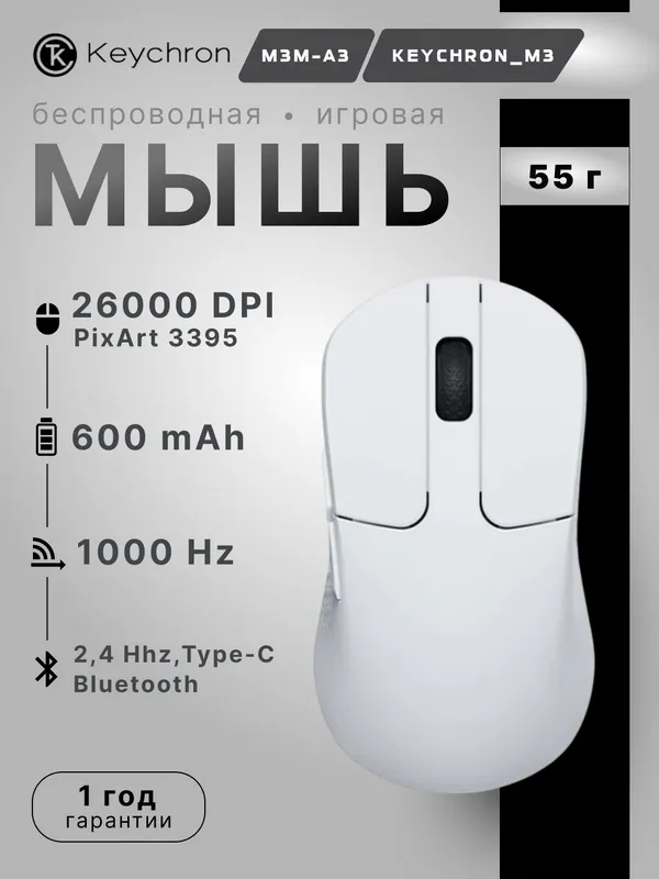 Игровая беспроводная мышь Keychron M3 Mini BT/WL/USB-A/USB-C (1K)