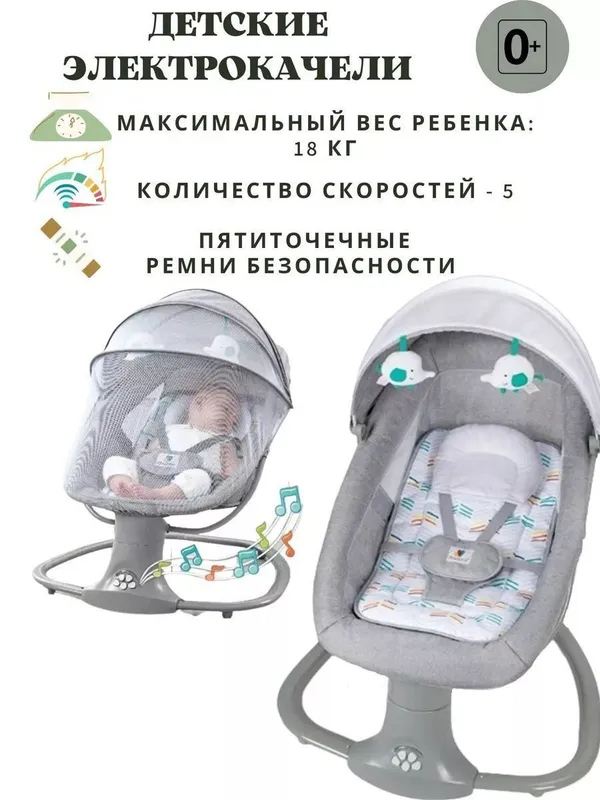 Шезлонг колыбелька с управлением