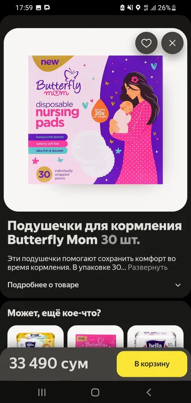 подушки для кормления Butterfly mom подушки для кормления Butterfly mom
