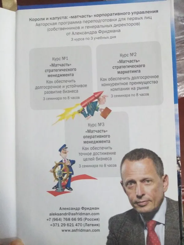 Полезная книга по руководству построению бизнеса системы управления с — фото 4