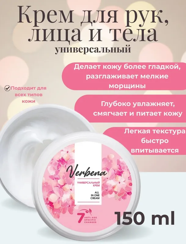 УНИВЕРСАЛЬНЫЙ КРЕМ ДЛЯ ЛИЦА, РУК И ТЕЛА