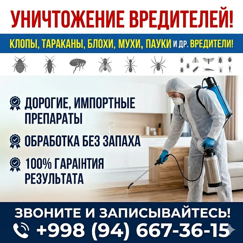 Борьба со всеми видами насекомых 100% гарантия