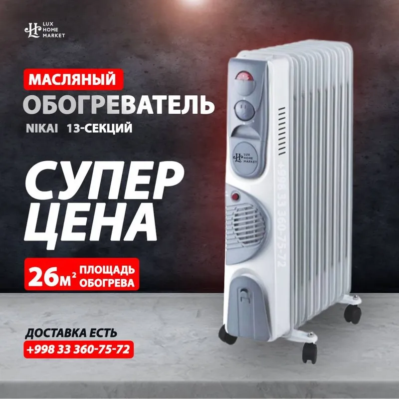 Масляный обогреватель Nikai 7 секции кредит