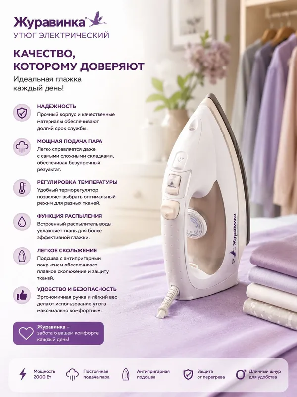 утюг