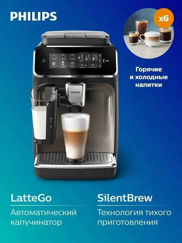 Автоматическая кофемашина Philips Series 3300 LatteGo EP3347/90,