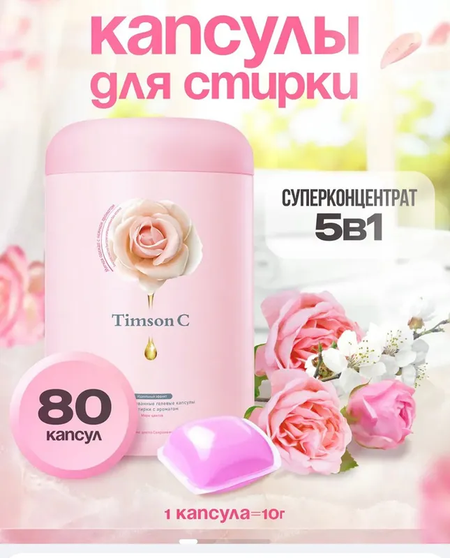 Кир ювиш капсуласи — фото 1