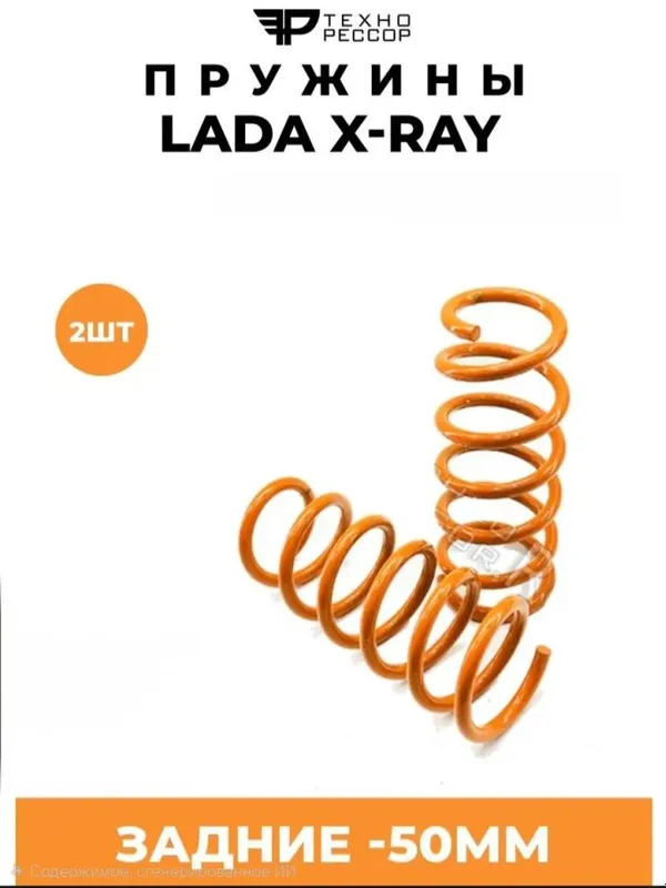 Lada Xray uchun orqa amortizatorlar -50 1 Lada Xray uchun orqa amortizatorlar -50 1