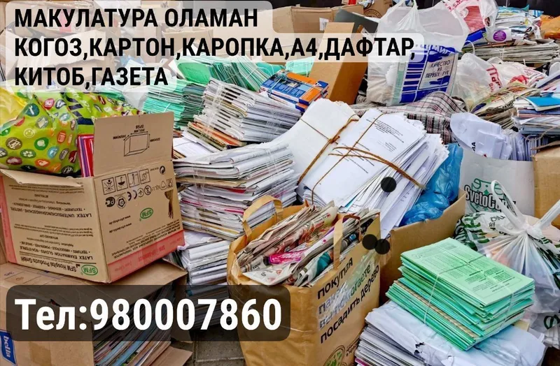 Макалатура Qogoz Оламан — фото 4