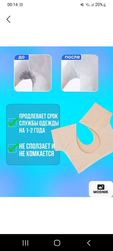 защита от пота 2 защита от пота 2