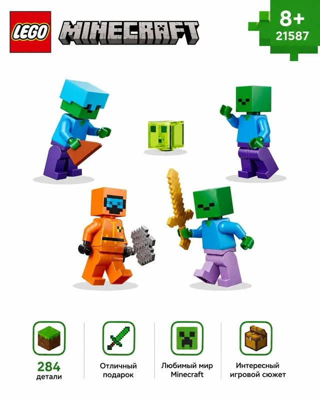 LEGO Minecraft Zombie Dungeon | 21587 | Оригинал | Новый 3