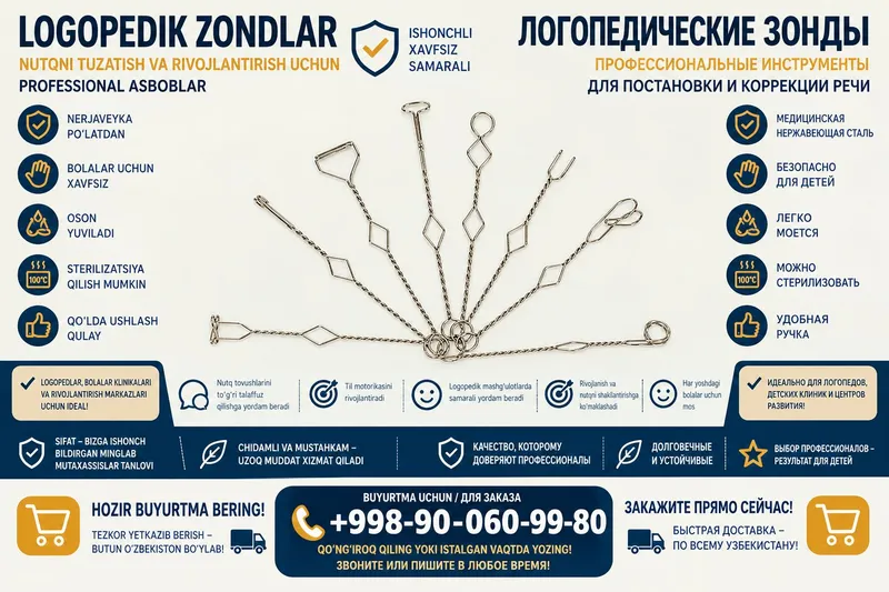 Логопедические зонды для логопедов 1 Логопедические зонды для логопедов 1