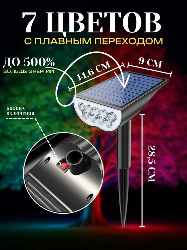 Фонарь-прожектор RGB на солнечной батарее, пульт, 7 цветов, 1200 мАч 4 Фонарь-прожектор RGB на солнечной батарее, пульт, 7 цветов, 1200 мАч 4
