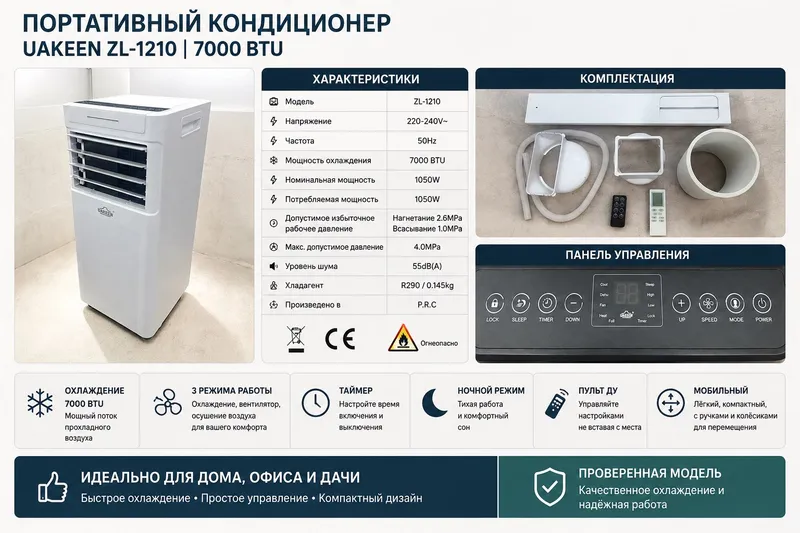 портативный кондиционер мобильный кондиционер