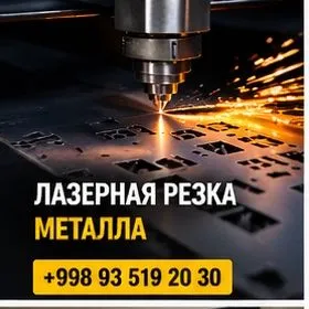 Лазерная резка на заказ — фото 2