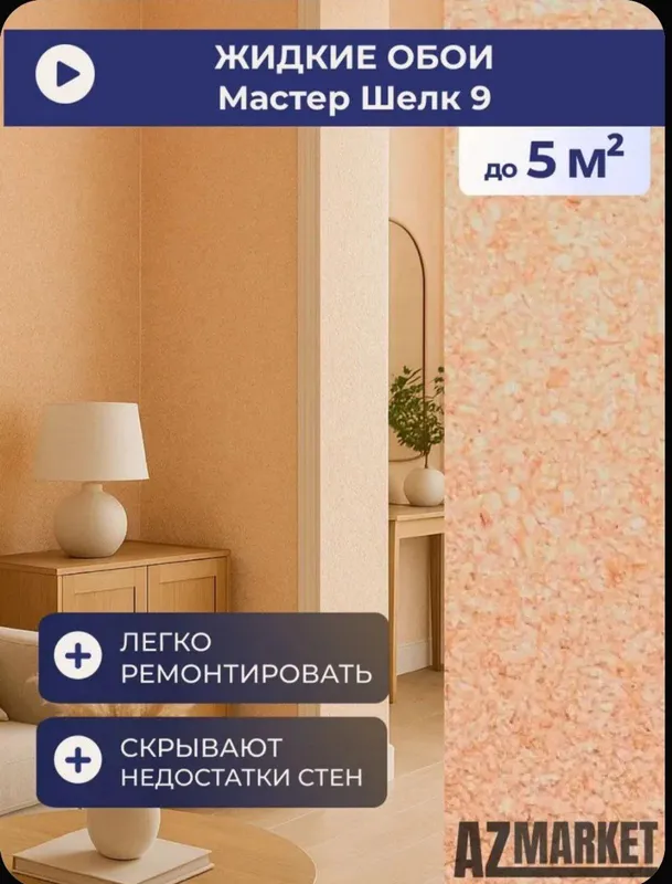 Жидкие обои Silk Plaster Master silk MS-9 1 Жидкие обои Silk Plaster Master silk MS-9 1