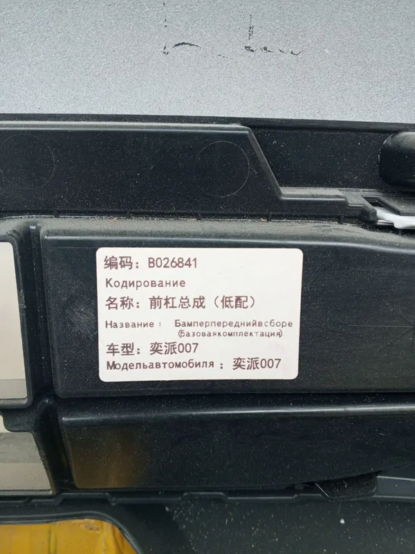 Old bamper sbor Dongfeng EP 007. Oq rangda. 3 Old bamper sbor Dongfeng EP 007. Oq rangda. 3