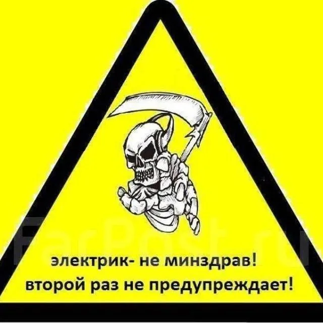 Электрик по вызову
