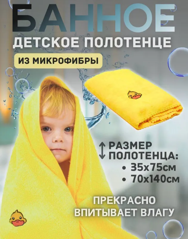 детское полотенце 140/70 1 детское полотенце 140/70 1