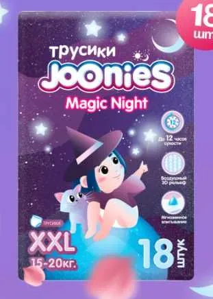 JOONIES Подгузники/салфетки/вкладыши/послеродовые/пелёнки 8 JOONIES Подгузники/салфетки/вкладыши/послеродовые/пелёнки 8