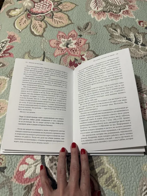 Книга в твердом переплете Карл Сьюэлл «Клиенты на всю жизнь» — фото 3