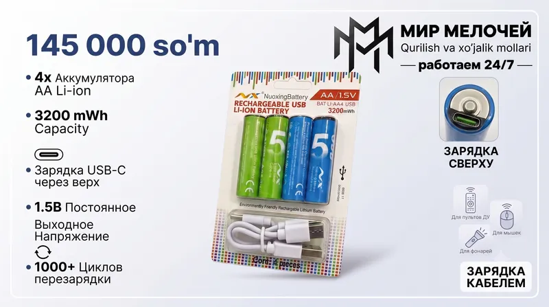 Аккумуляторы AA Li-ion 1.5V 3200 mWh с зарядкой Аккумуляторы AA Li-ion 1.5V 3200 mWh с зарядкой