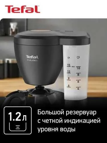 Кофеварка капельная Tefal Includeo CM533811 объемом 1,25 л, черная. 3