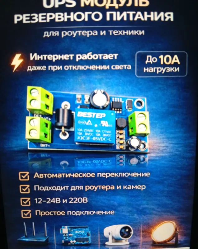 Модуль резервного питания — фото 4