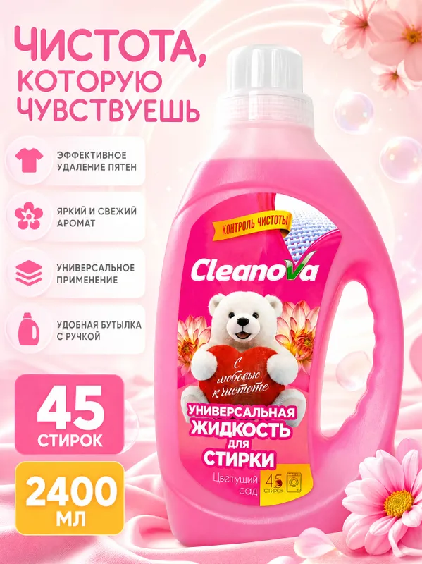 Универсальная жидкость для стирки CleanoVa — фото 1 Универсальная жидкость для стирки CleanoVa — фото 1
