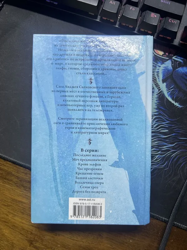 Книга Ведьмак две части 2 Книга Ведьмак две части 2