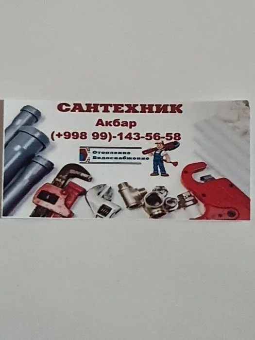Услуги Сантехника — фото 1