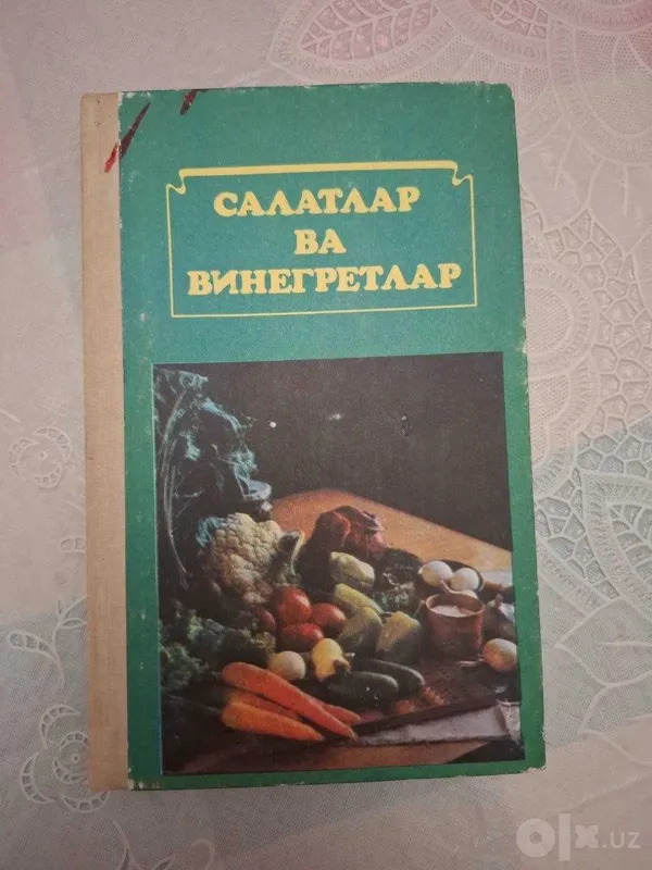 Книга "Салатлар ва винегретлар" 1 Книга "Салатлар ва винегретлар" 1
