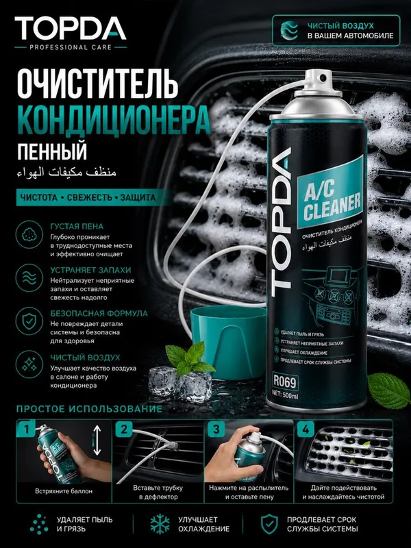 Konditsioner pena A/c cleaner Deflektor tozalagich Кондиционер очистит — фото 2