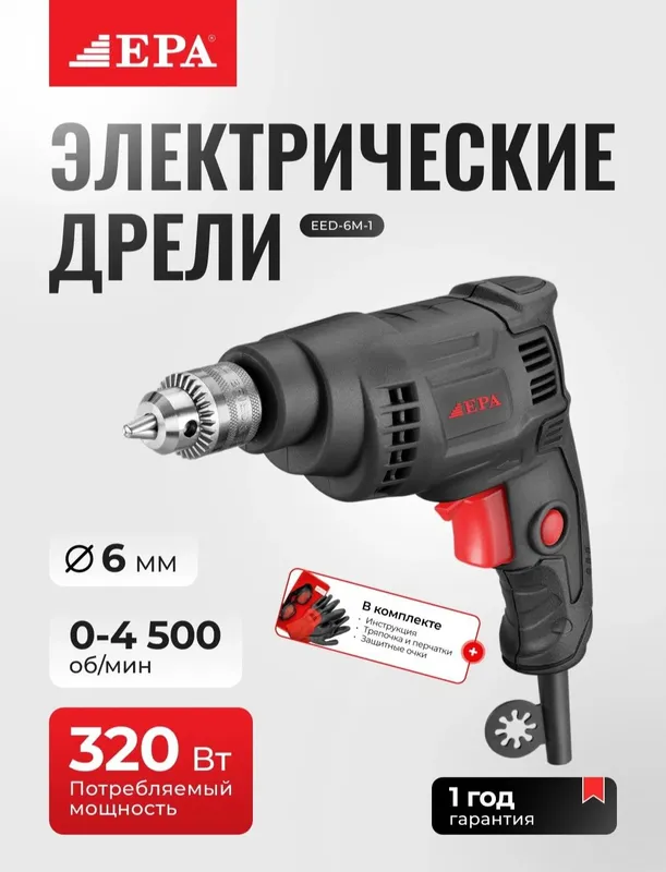 Дрель электрический EPA