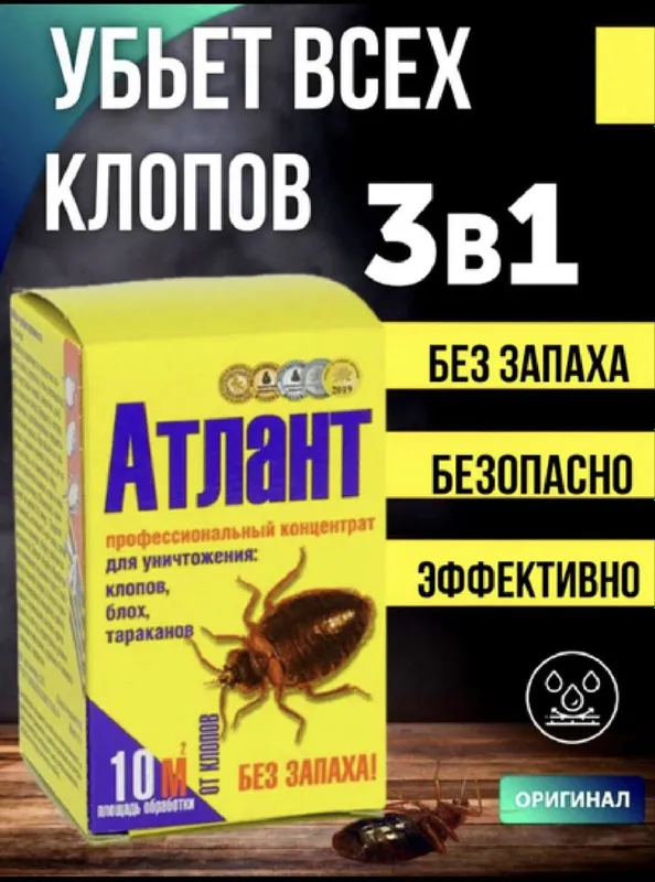 Атлант -от клопов тараканов и других насекомых — фото 1