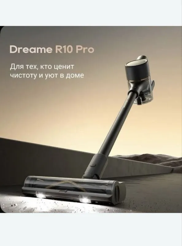 Пылесос вертикальный Dreame R1O Pro Высшее качество 1 Пылесос вертикальный Dreame R1O Pro Высшее качество 1