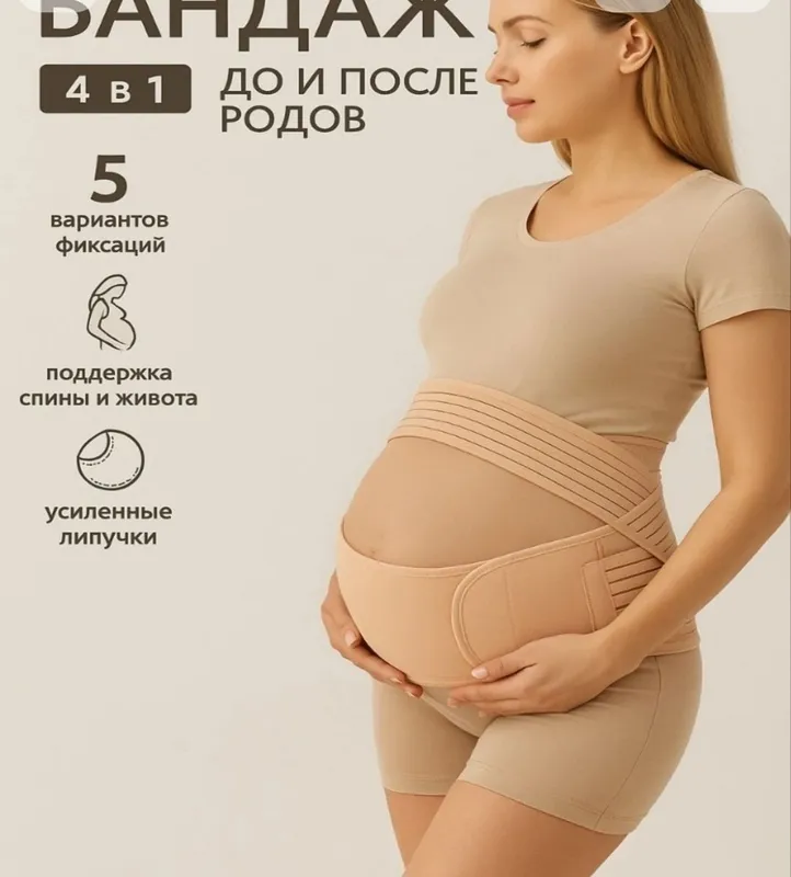 бандаж для беременных женщин