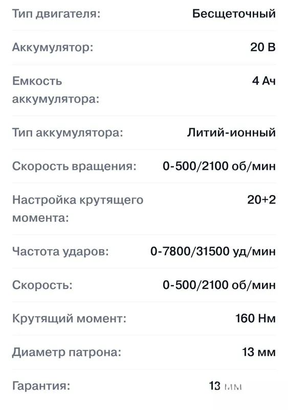 Дрель шурпавёрт мощный 2 Дрель шурпавёрт мощный 2